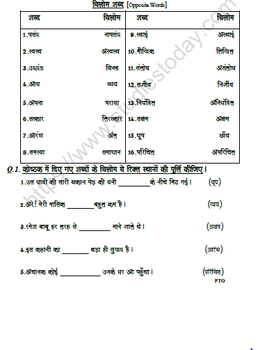 Hindi Opposite Words For Class 5